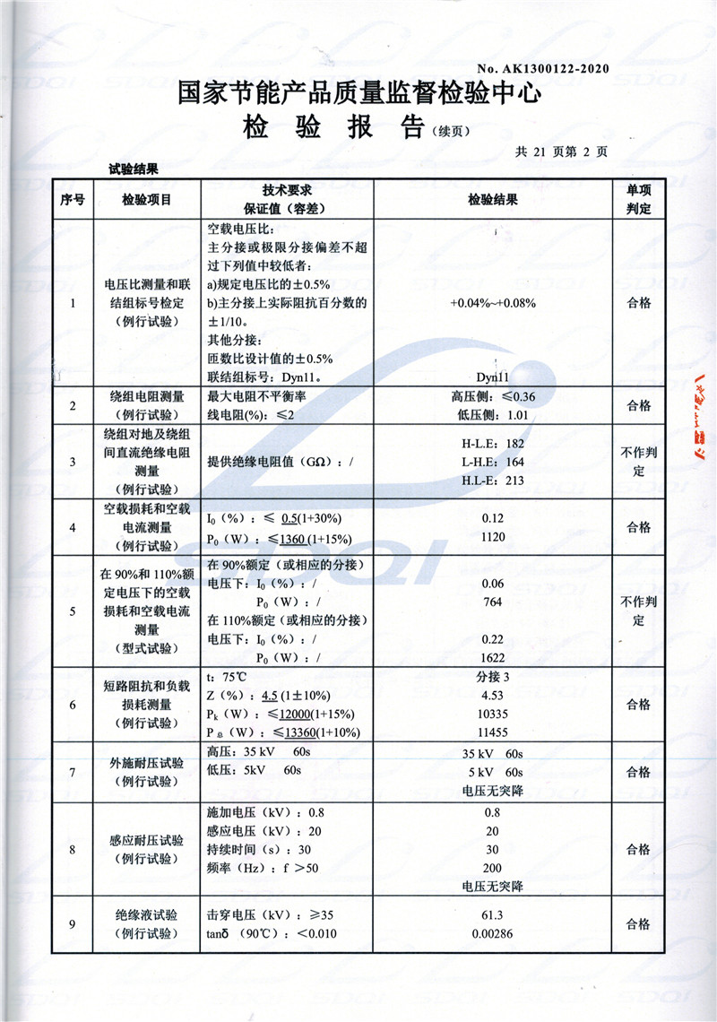 高低压试验报告-S11-1250博湖博湖博湖油浸式变压器-2.jpg